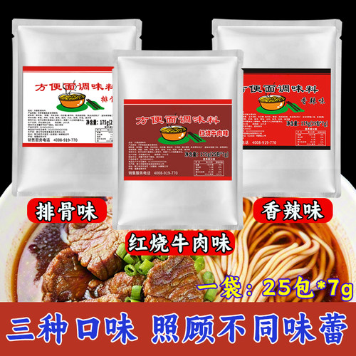 义家味方便面调料方便面调料包下面条调料包煮面调料包7g*50包 - 图2