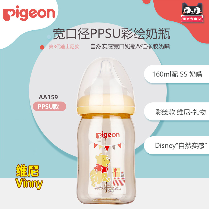 Pigeon/贝亲宽口径PPSU防摔彩绘奶瓶160ml配新生儿SS硅橡胶奶嘴