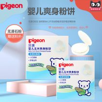 (2 boxed) Beloved baby corn Tasty Pink Cake 30g Baby no talcum powder Talcum Powder cake HA16