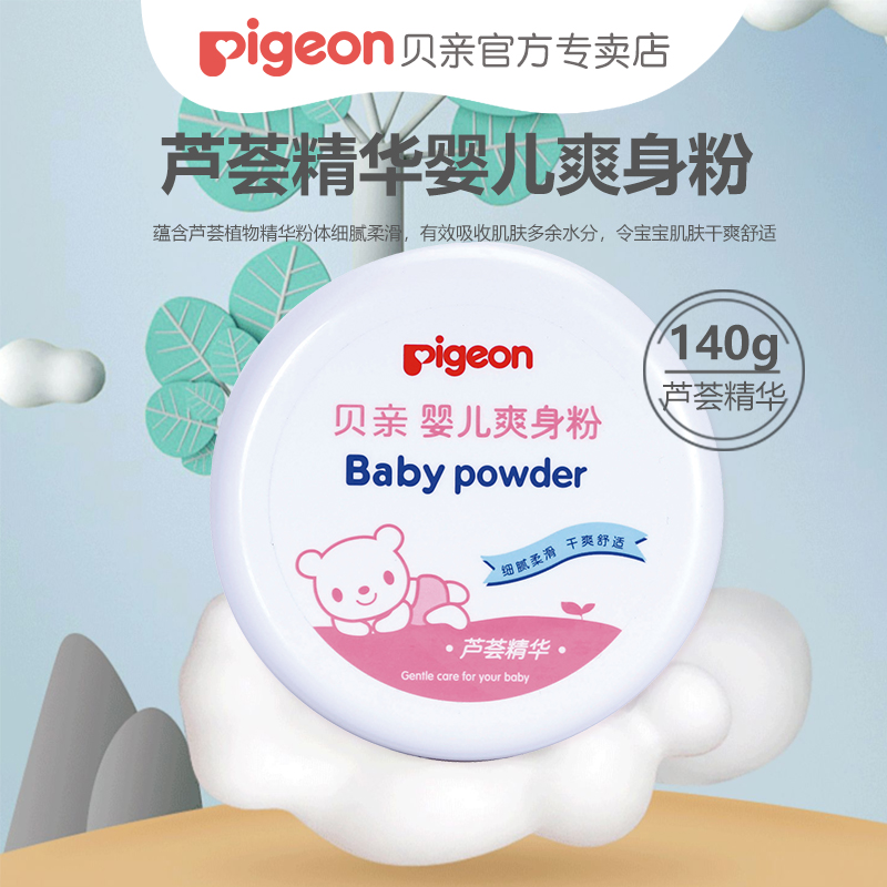 Pigeon/贝亲婴儿护臀膏35g+婴儿爽身粉120g预防远离红屁屁组合装