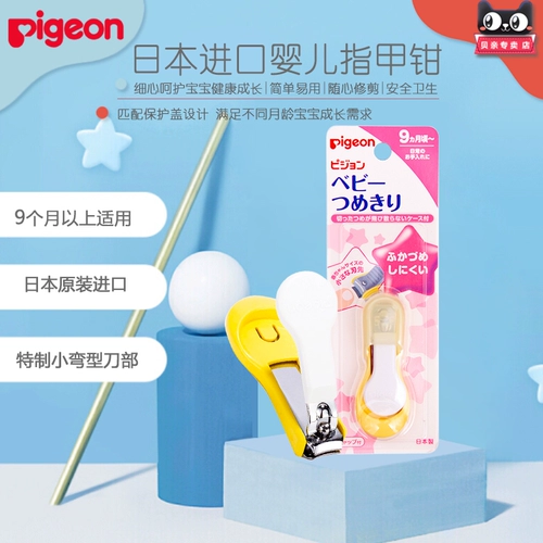 Pigeon, японские импортные маникюрные кусачки для ногтей для новорожденных, детские безопасные ножницы