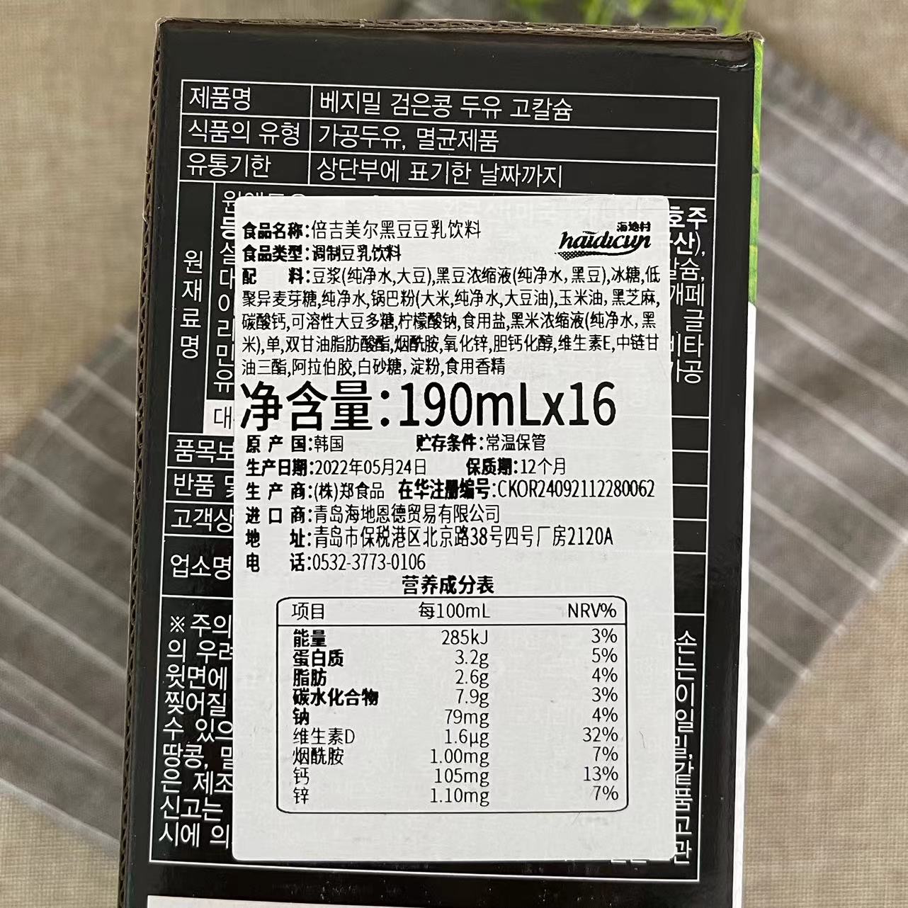 韩国进口倍吉美尔黑豆豆奶190ml×16早餐豆乳奶制品饮料饮品冲饮-图3