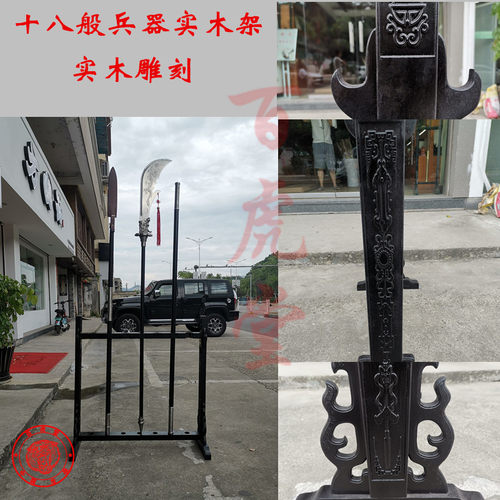 展示架子红缨枪底座春秋关公大刀架长枪棍架 十八般兵器架落地式 - 图3