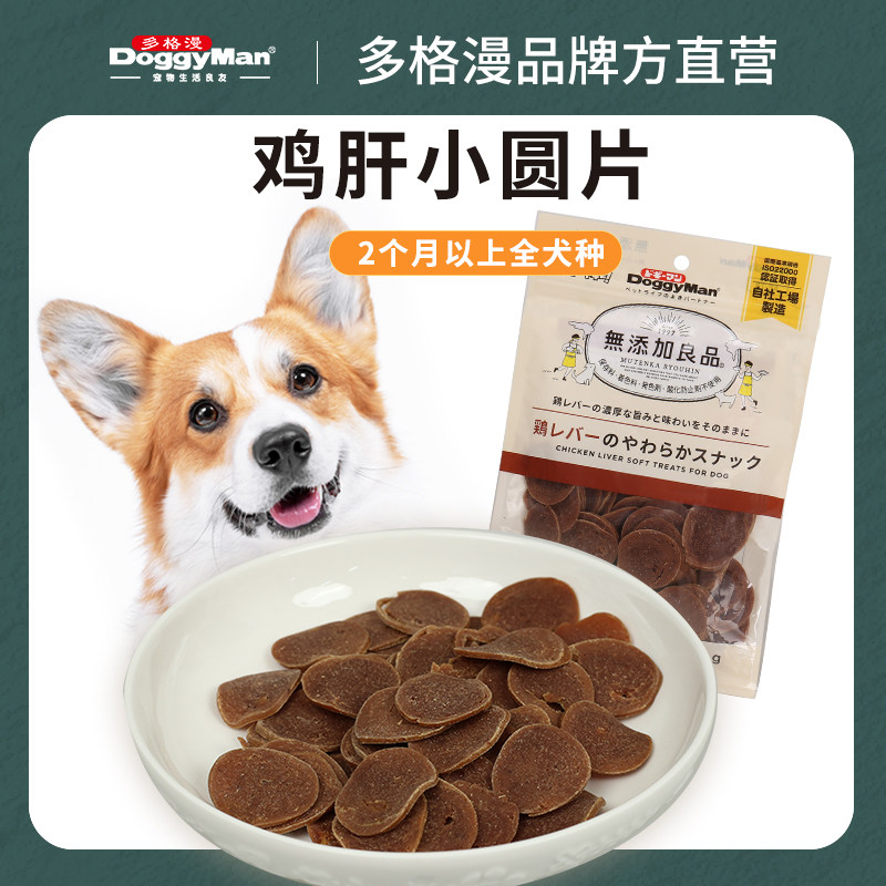 多格漫狗零食鸡肝小圆片鸡肉花片
