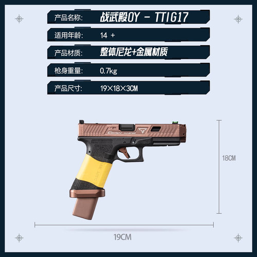 战武殿g17tti黑蝮蛇联动回膛格洛特OJK电手发射器无刷oyG45铜斑蛇 - 图0