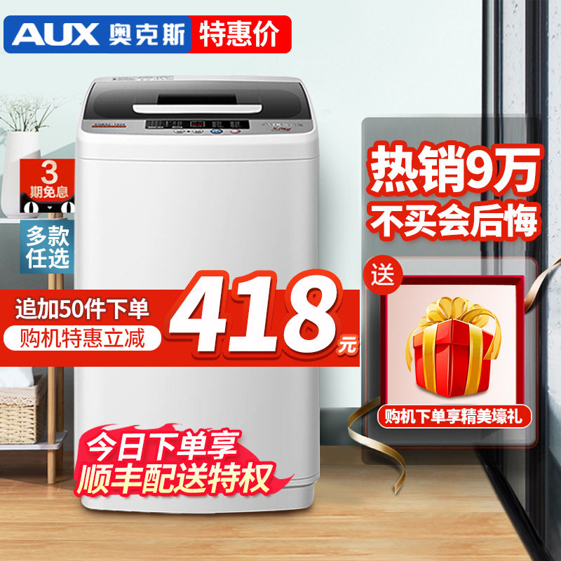 奥克斯洗衣机全自动家用洗脱一体机 奥克斯康星洗衣机