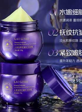 人参虫草抗皱补水面霜提拉紧致保湿提亮水润嫩肤清爽不油腻