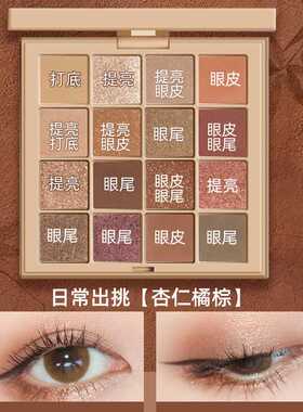 FUNPARK焕彩十六色复古 眼影盘西柚桃花妆珠光哑光十六色眼影