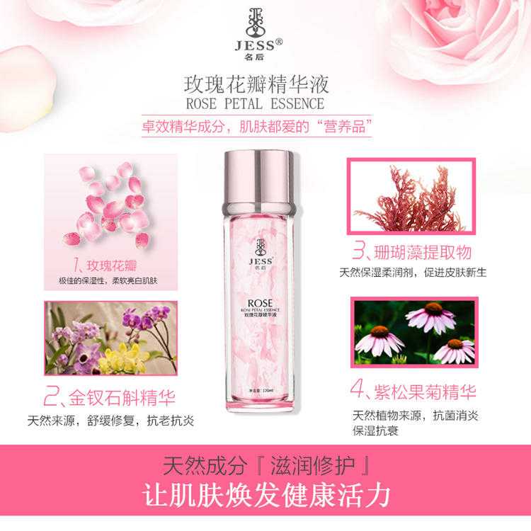 120ml JESS 三亞玫瑰谷 名后玫瑰花瓣精華液滋潤修護提亮膚色保濕 120ml JESS 三亞玫瑰谷 名后玫瑰花瓣精華液滋潤修護提亮膚色保濕