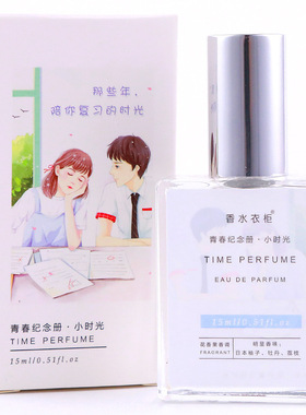 香水衣柜青春纪念册学生淡香清新持久少女小美好期待偶遇思念甜蜜