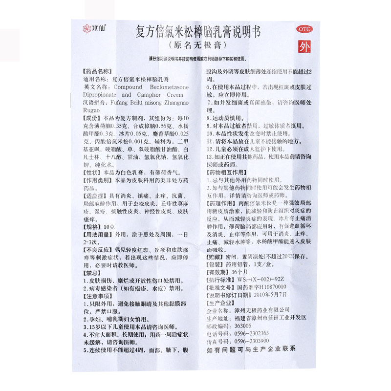 无极膏水仙牌皮肤瘙痒抗菌膏外用药 豫兆临大药房抗菌消炎