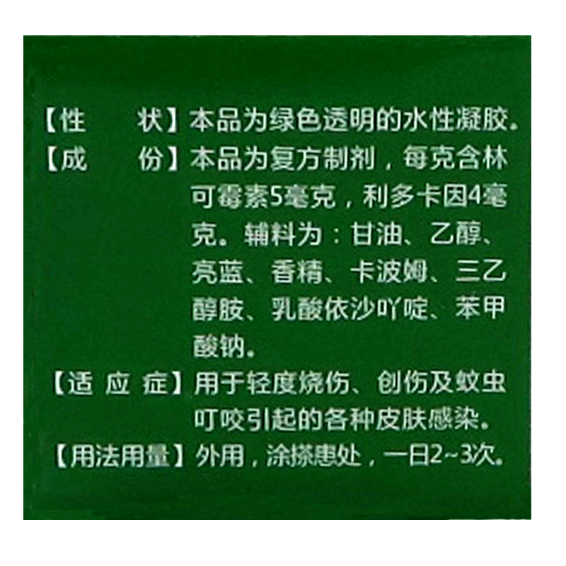 林可霉素利多卡因凝胶膏外用绿盐酸维b6软膏正品利多卡因凝胶膏药-图1