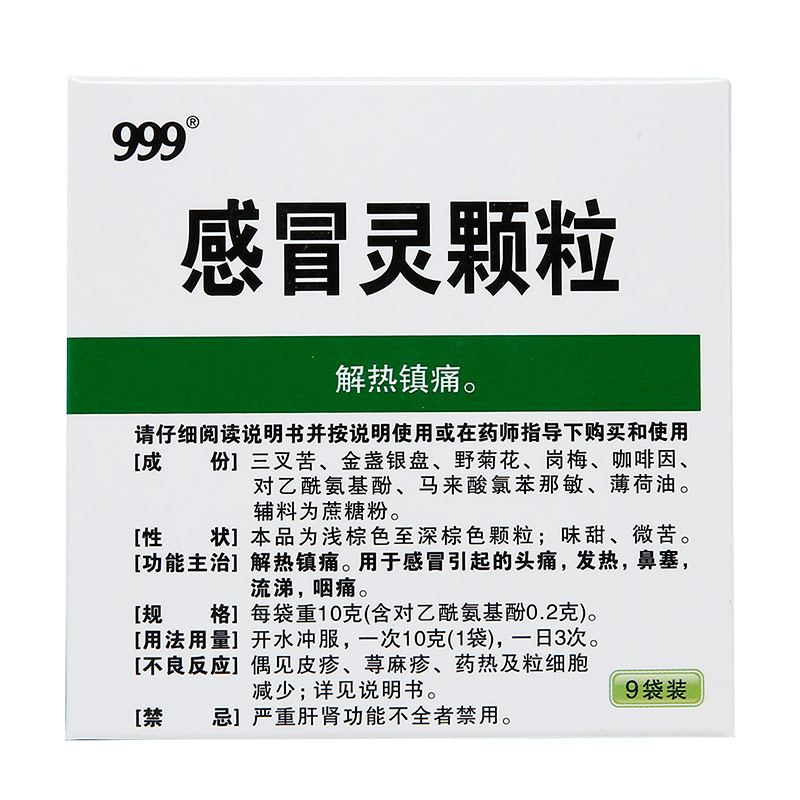 三九999感冒灵颗粒官方正品小儿感冒冲剂头痛发热成人复方感冒药 - 图2