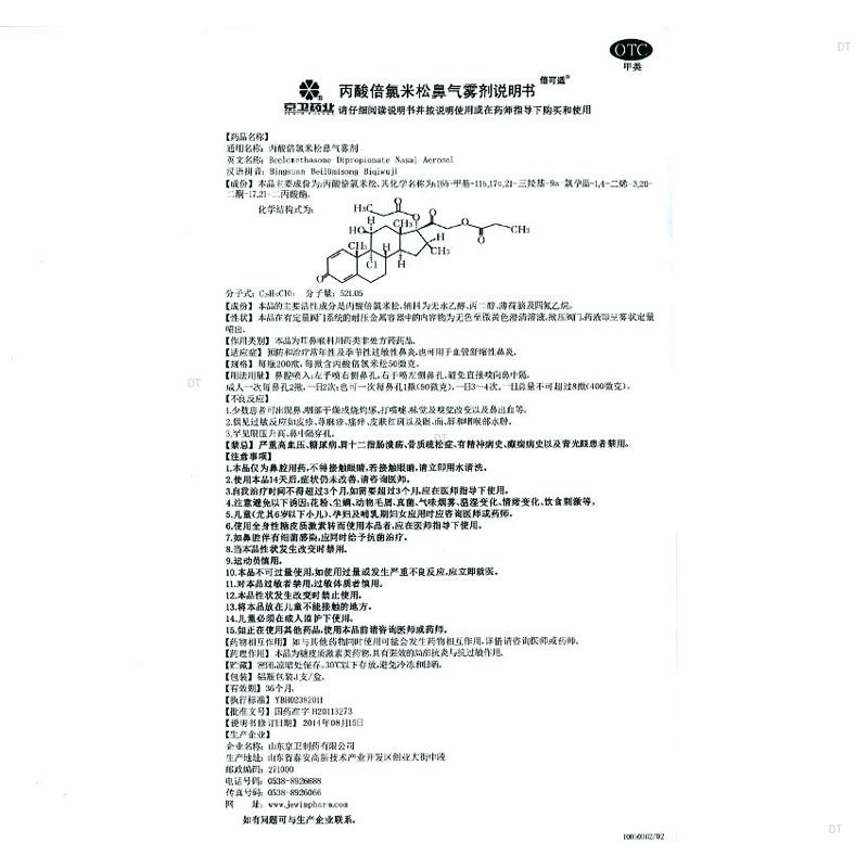 倍可适丙酸倍氯米松鼻喷剂气雾剂鼻炎喷雾布地奈德鼻喷过敏性鼻炎