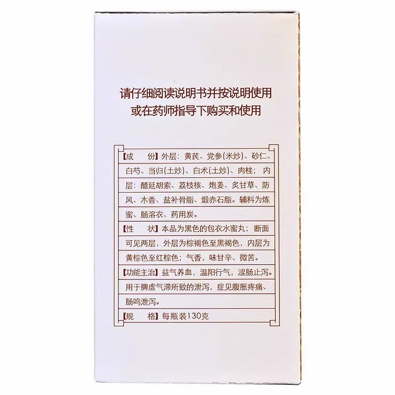 陈李济补脾益肠丸130g腹胀气腹痛肠鸣腹泻健脾和胃涩肠止泻拉肚子-图1