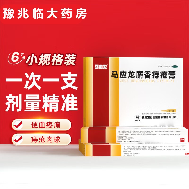 马应龙痔疮膏20g血痔马应龙消痔凝胶痔疮栓消肉球正品官方旗舰店
