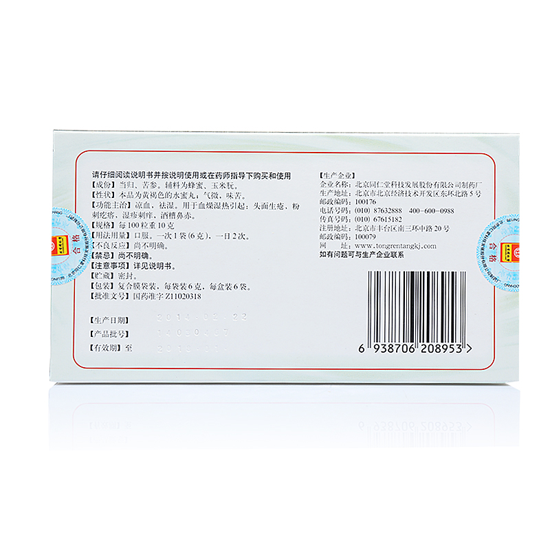 同仁堂当归苦参丸祛痘药痘粉刺清热解毒痤疮祛湿疹当归苦参胶丸 - 图1