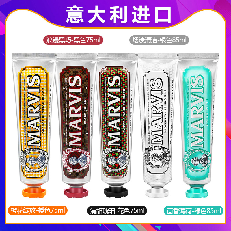 【2支】新版意大利进口Marvis玛尔斯薄荷牙膏美亮白去渍玛尔仕