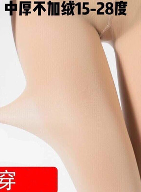 春秋中厚防勾丝连裤袜女薄丝袜美腿袜子肉色打底裤显瘦光腿袜神器