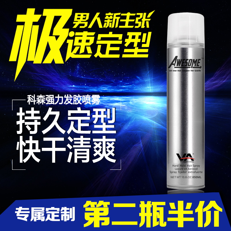 Awesome科森 幹膠髮膠噴霧定型男士清香造型師蓬鬆女士髮型定型水
