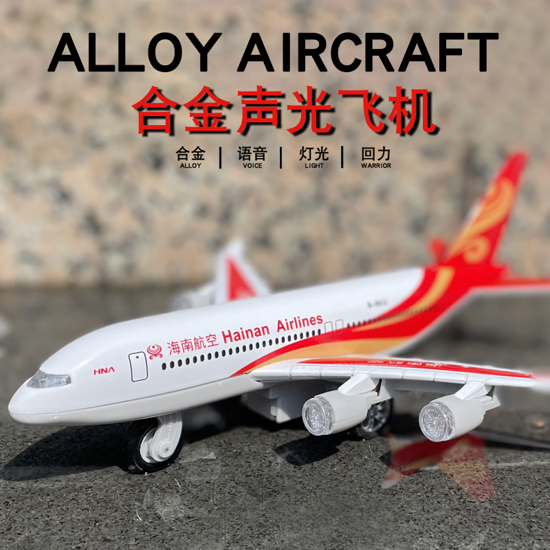 金属仿真A380南航东航海南航空合金飞机模型玩具声光客机收藏摆设 - 图1