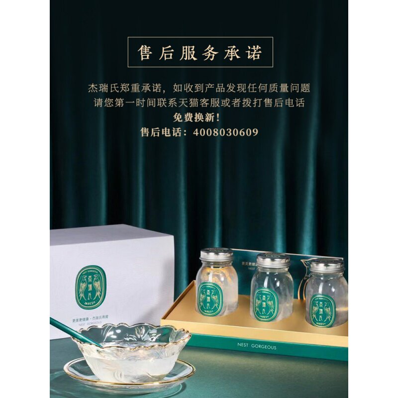 钱枫同款杰瑞氏80g*3瓶即食燕窝 杰瑞氏即食燕窝