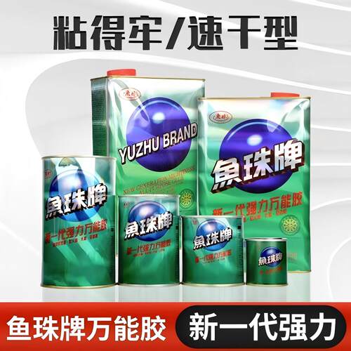 鱼珠强力胶胶喷绘布广告地毯铝塑板木材塑料金属皮革家居pc板装修 - 图2