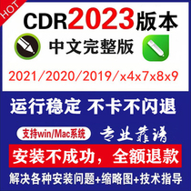 cdr package installs x4x6x7x8x9 remote 2022 2023CorelDRAW2020 tutorial 2021mac