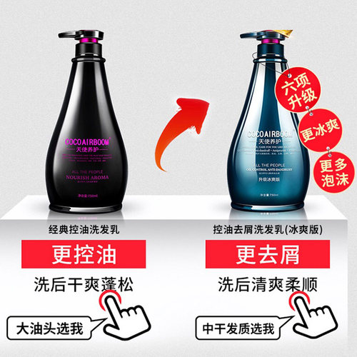 天使养护男士洗发水露清爽控油去屑止痒蓬松洗头水膏香味持久留香 - 图1