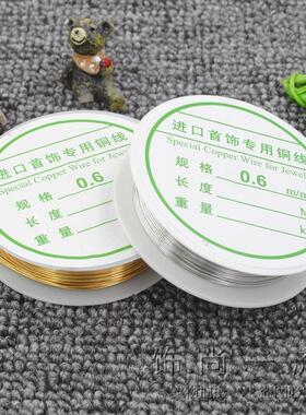 铜丝线手工饰品配件材料