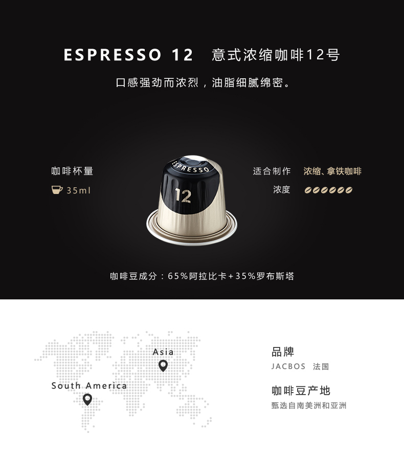 法国Jacobs咖啡胶囊 espresso意式浓缩12号 兼容雀巢NS心想咖啡机 - 图3