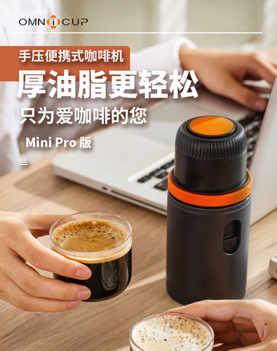 现货 OMNiCUP便携式胶囊咖啡机 手压咖啡机意式浓缩 兼容雀巢胶囊 - 图0