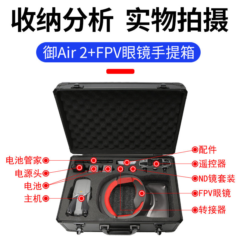御mavic air 2手提箱fpv收纳箱 动力时代五金工具箱