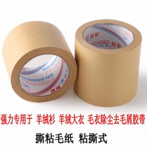 Powerful adhesive wool adhesive tape cashmere sweater wool coat nursing special one sticky net hair removal with multipurpose stick pet hair