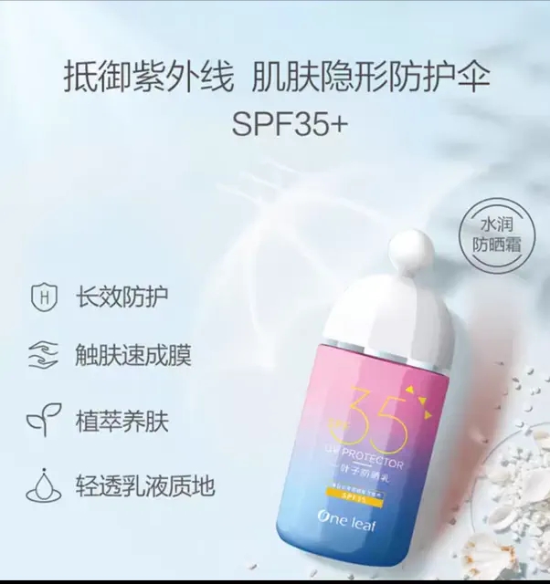 一叶子学生防晒乳spf35提亮隔离防晒清爽不油不闷痘男女均可40ml