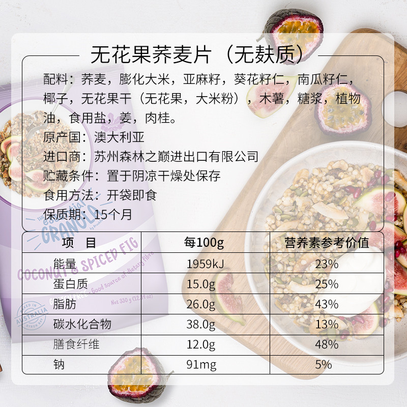 Brookfarm布鲁克澳洲进口无花果荞麦麦片无麸质早餐谷物即食冲饮-图1