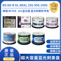 JVC Jewei Rhenium Blue Light Optical Disk Large Capacity Lettering Disc BD-R25G 50G 100G50 Barrel Clothing