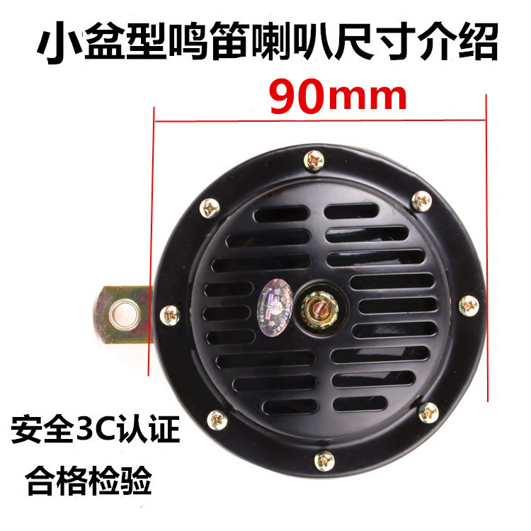 汽车盆型喇叭防水超响12V/24V盘型电喇叭小车轿车通用鸣笛喇叭