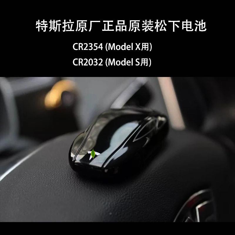 TPARTS适用于特斯拉Model3XSY松下纽扣汽车钥匙电池CR2354CR2032-图0