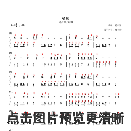 梁祝 钢琴谱 双手简谱 五线谱 电子版独奏何占豪陈钢数字谱带指法 - 图3