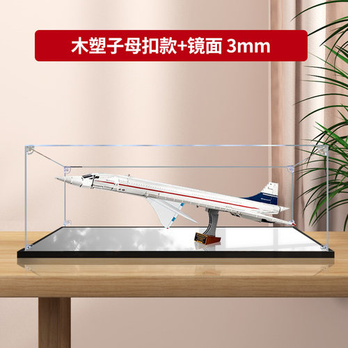 适用乐高10318协和式飞机积木模型亚克力高透明防尘罩收纳展示盒 - 图1