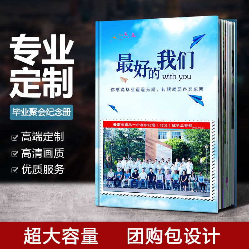 毕业相册制作老同学会聚会纪念册定制幼儿园小学初高中大学照片书-图0