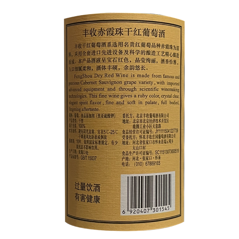 丰收精选级赤霞珠干红葡萄酒 15年树龄干红葡萄酒750ml/瓶-图2