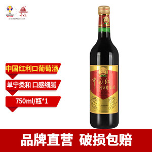 丰收中国红利口葡萄酒甜型干红酒750ml单支