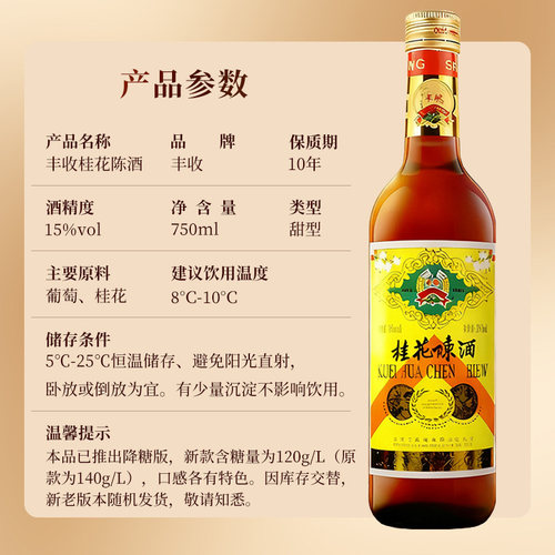 【丰收酒官方旗舰店】桂花陈酒老北京特产甜型葡萄酒750ml/瓶15度 - 图0