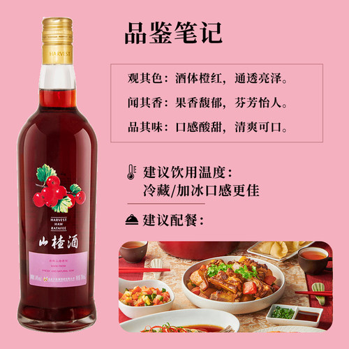 【丰收酒官方旗舰店】山楂酒甜型葡萄酒700ml/瓶14度低度微醺小酒 - 图1