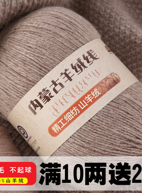 100%纯山羊绒毛线羊绒毛线