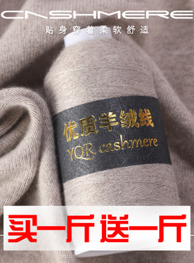 特级山羊绒机织手编羊绒线