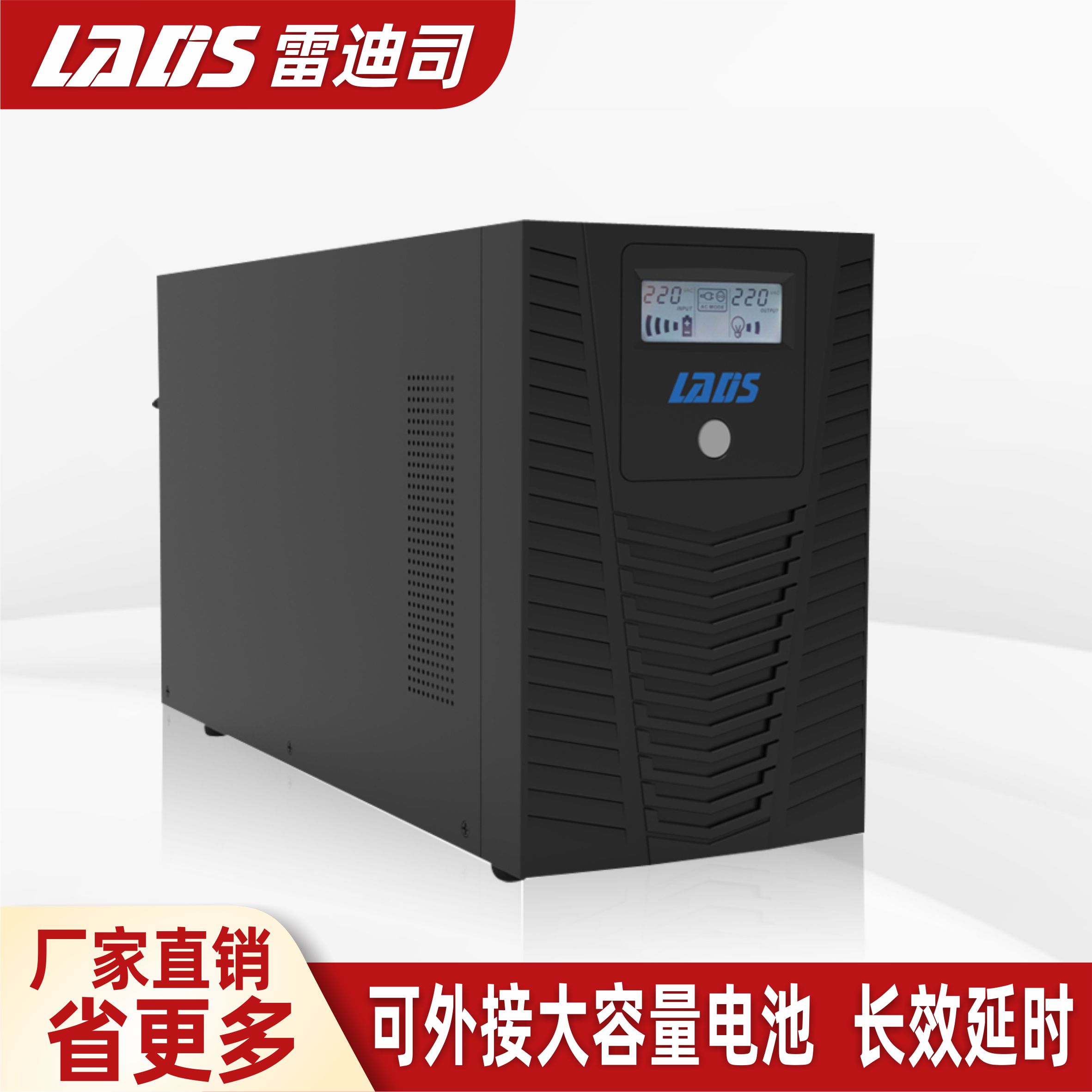 雷迪司UPS不间断电源H2000L 1200W外接电池主机延时30分钟-8小时