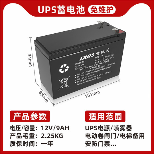 Reddis uninterruptible power supply UPS battery 12V9AH